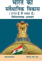 Bharat Ka Samvadhnik Vikas Hindi edition book cover close up