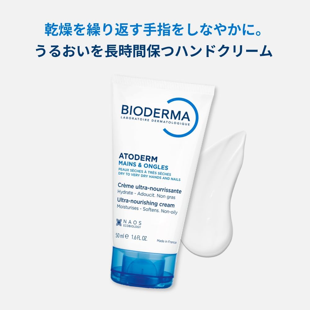 Bioderma Atoderm nourishing hand cream packaging 50ml