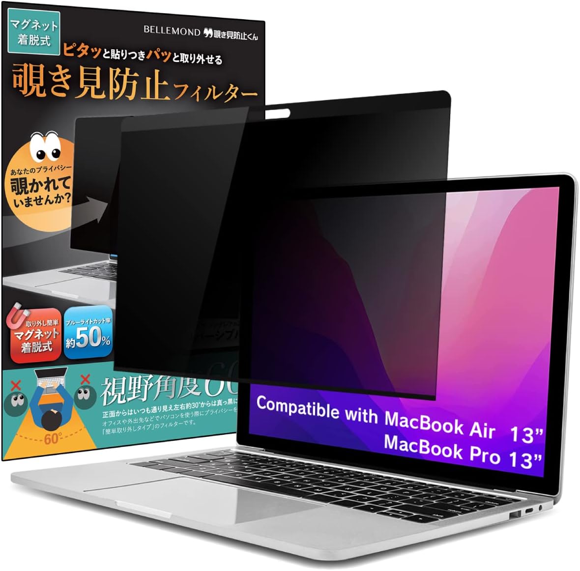 BELLEMOND magnetic privacy screen for MacBook front view showing sixty degree viewing angle block