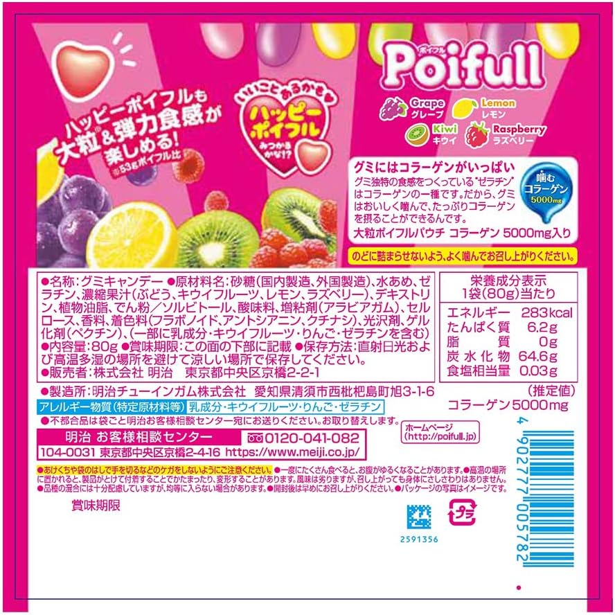 Bulk pack of ten Meiji Poifull 80 gram gummy candy bags