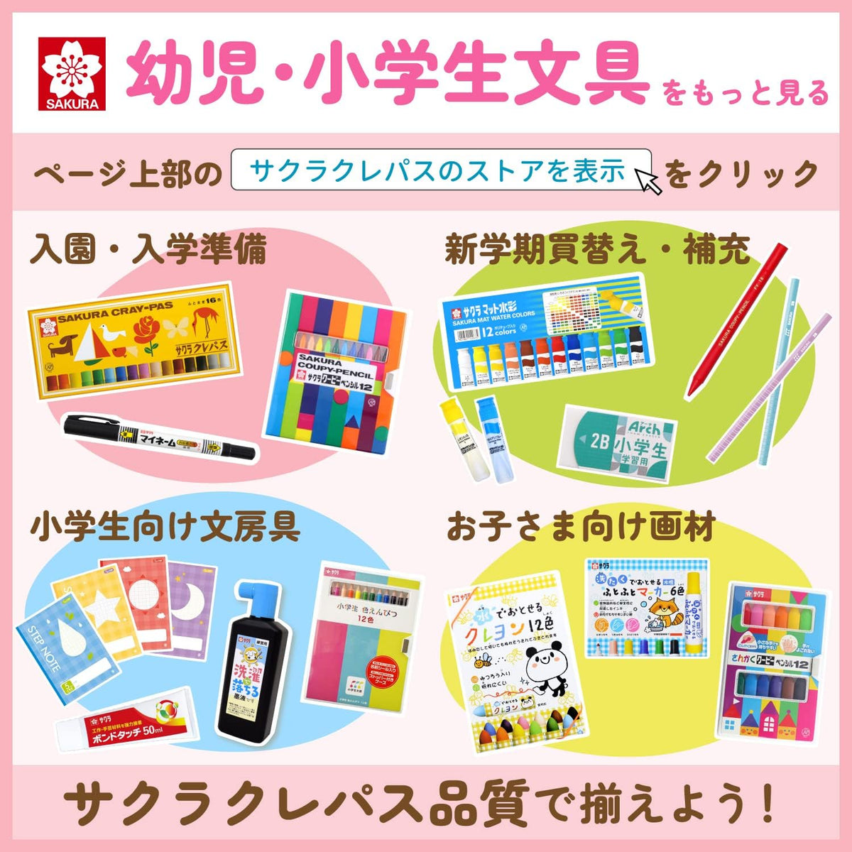 Cray-Pas Sakura Foam Eraser set lifestyle arrangement