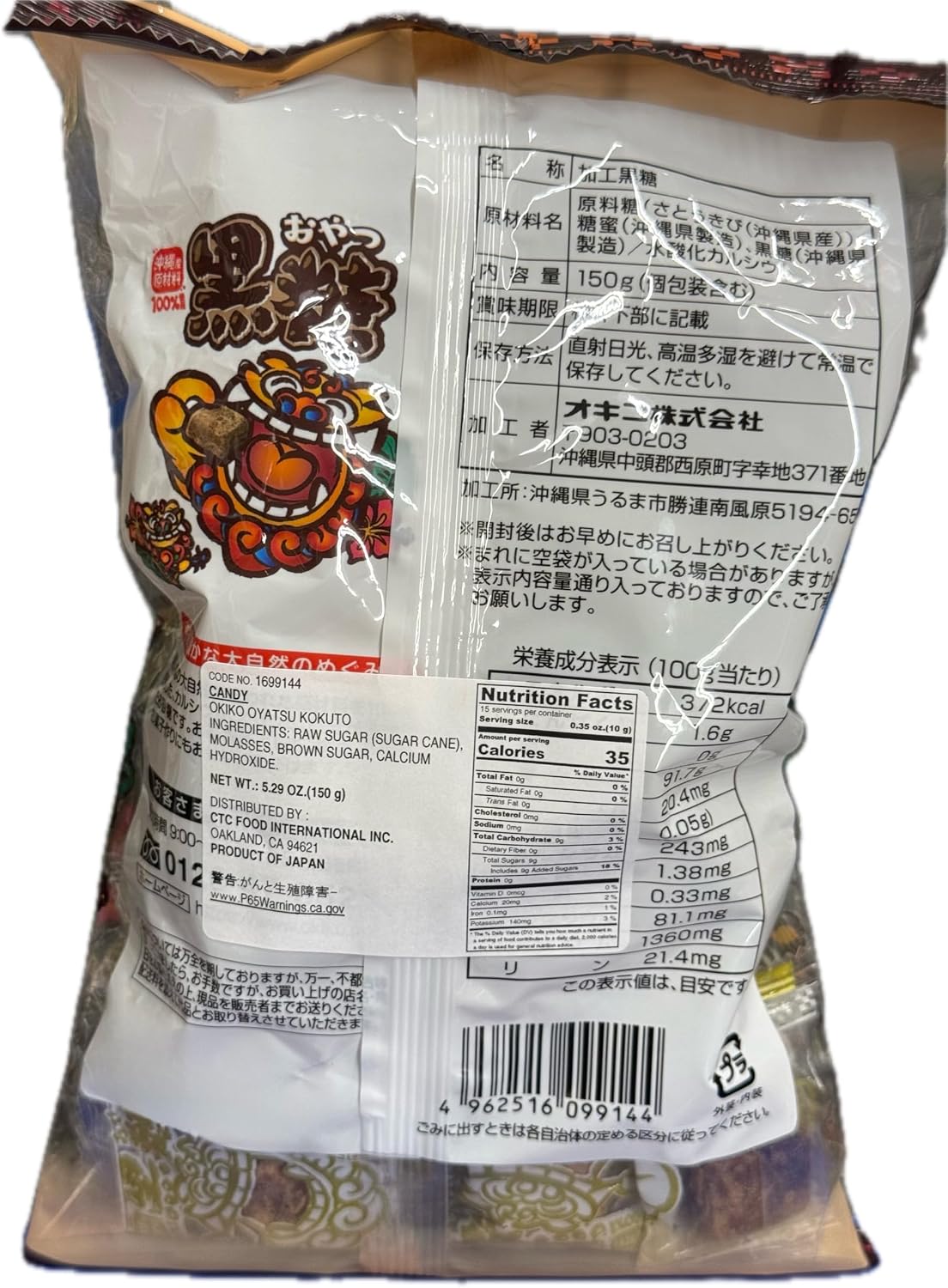 Individually wrapped bite sized Japanese brown sugar snacks from Okinawa Prefecture displayed outside the packaging bag