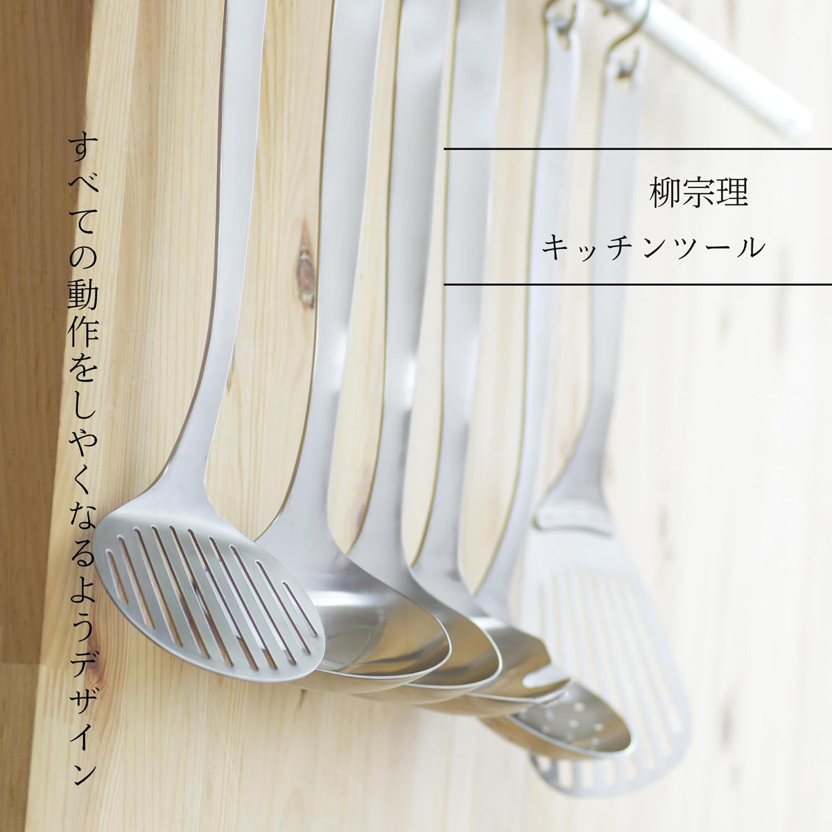 Sori Yanagi stainless steel slotted turner side angle