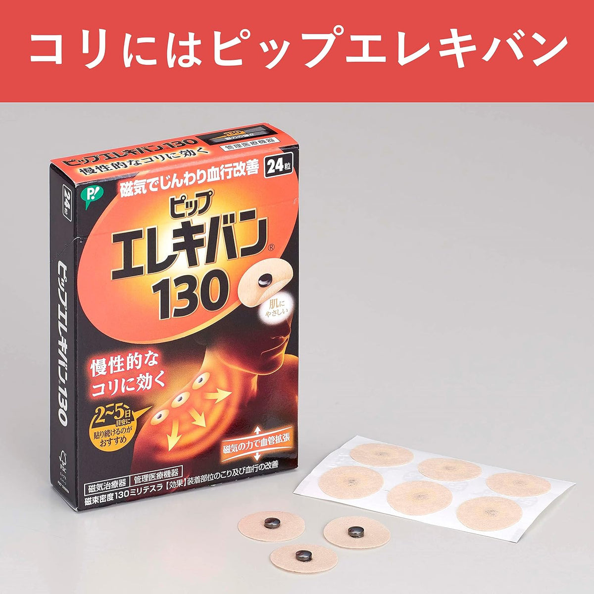Pipp Eleciban 48 magnets product display angle