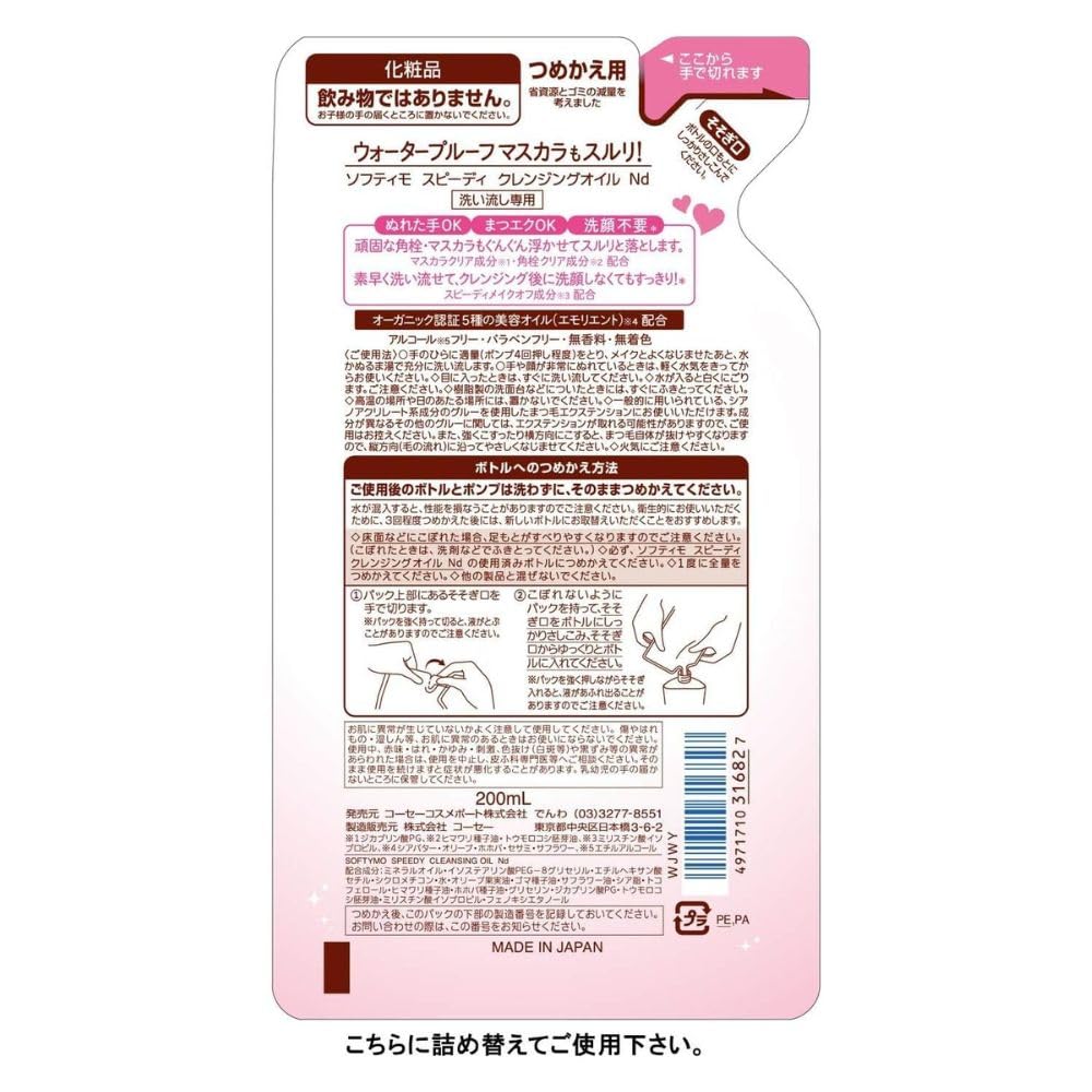 Kose Softymo Speedy Cleansing Oil packaging details and organic oils